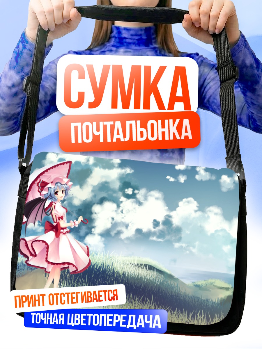 Сумка-почтальонка Ремилия Скарлет с зонтом