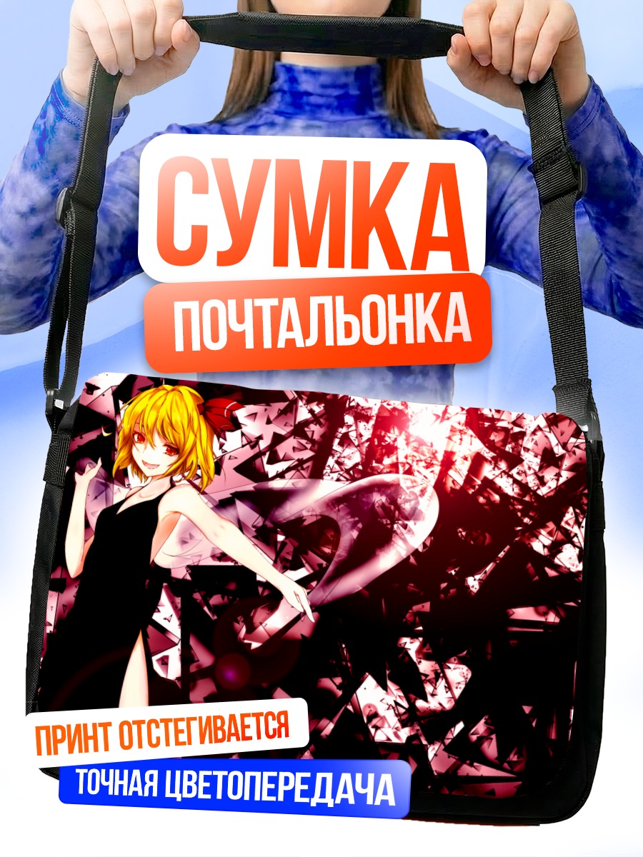 Сумка-почтальонка Румия в темноте