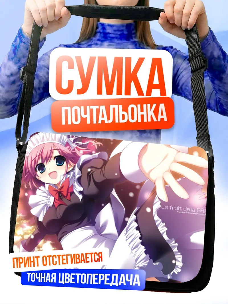 Сумка-почтальонка Сачи Комине горничная