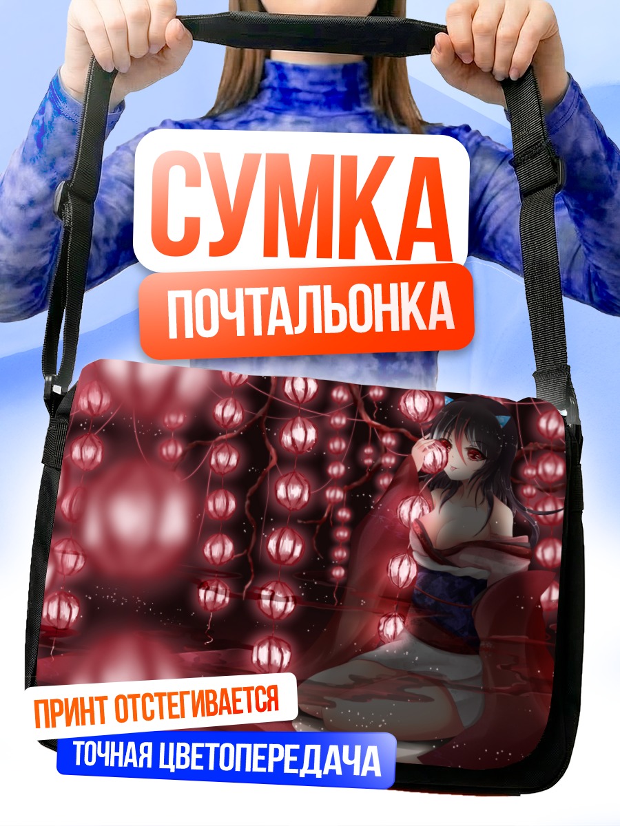 Сумка-почтальонка Сейджа в фонарях