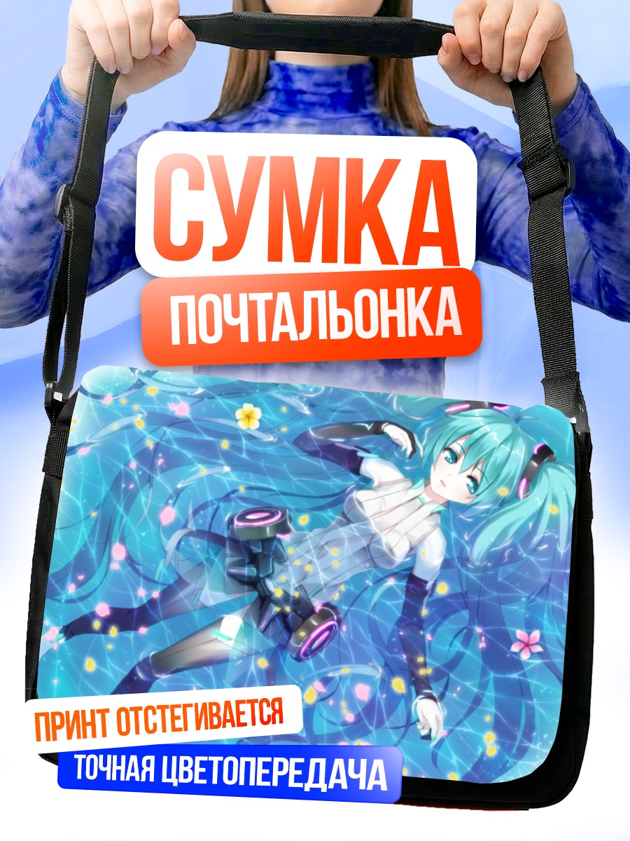 Сумка-почтальонка Мику Хацунэ в воде