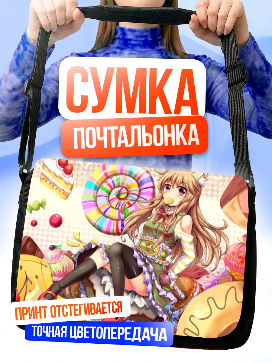 Сумка-почтальонка Девушка со сладостями