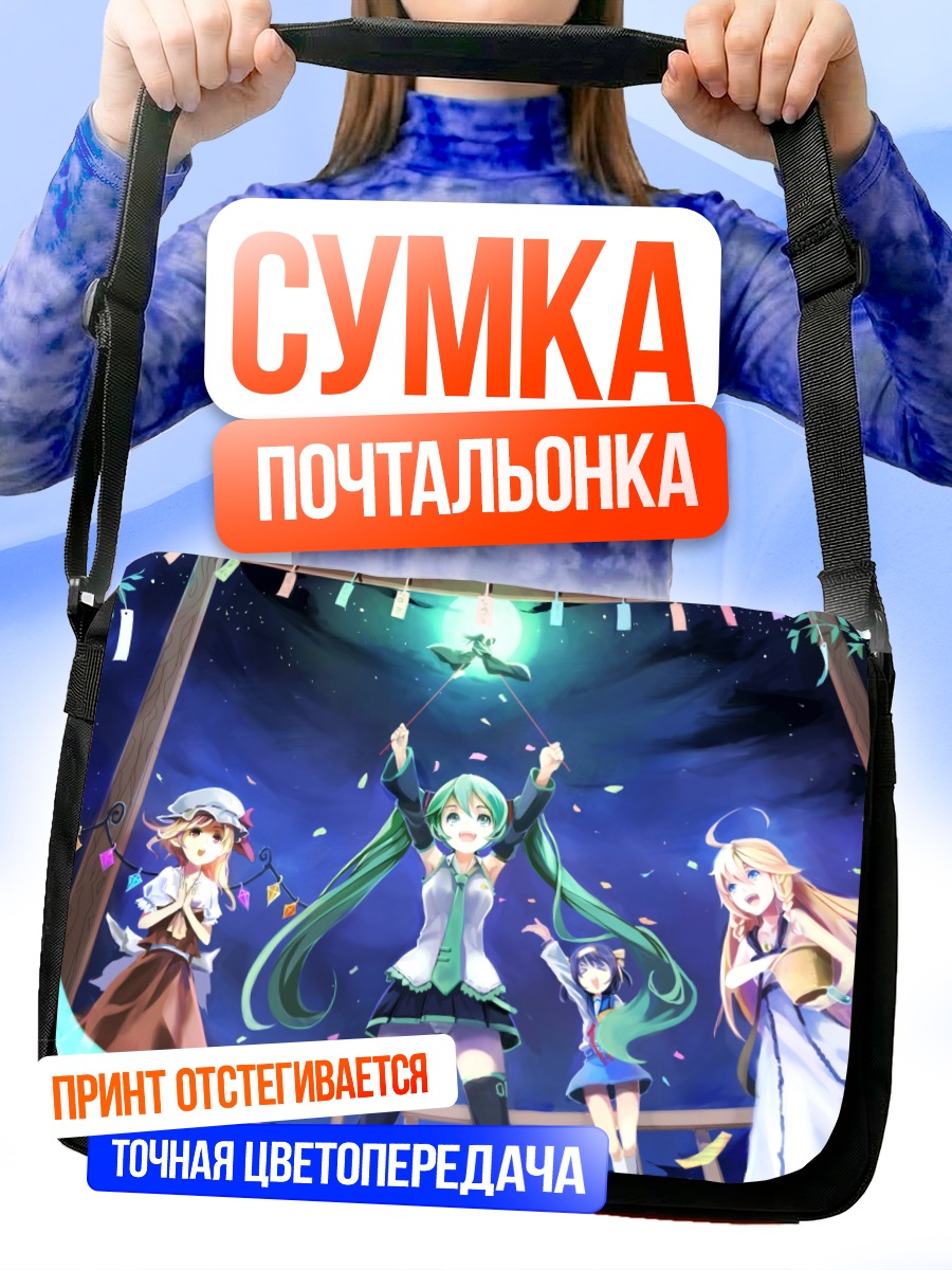 Сумка-почтальонка Мику Хацунэ и подруги