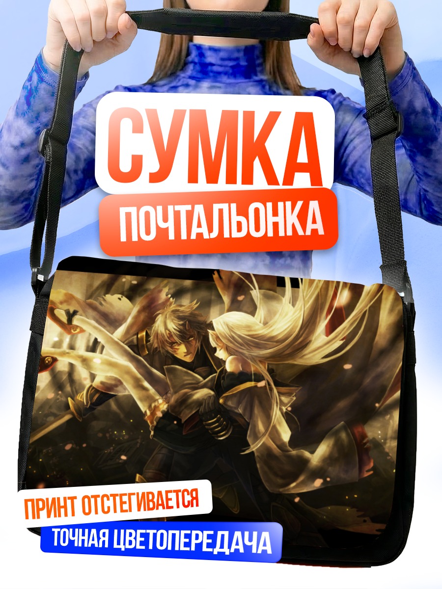 Сумка-почтальонка Битва в сиянии