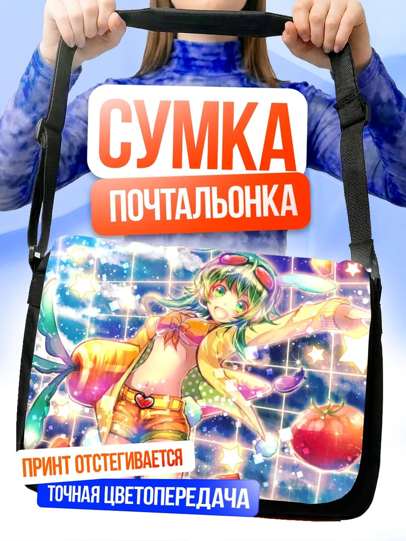 Сумка-почтальонка Гуми на пляже