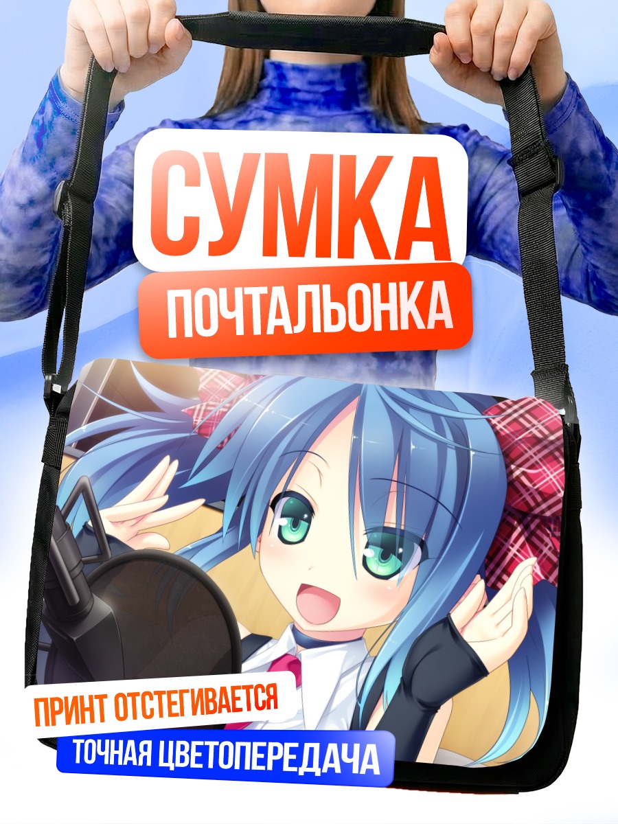 Сумка-почтальонка Мами Аоба в студии
