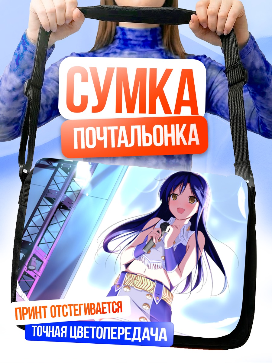 Сумка-почтальонка Чихая Кисараги на сцене