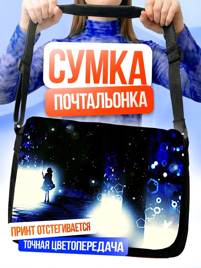 Сумка-почтальонка Ночной пейзаж с огнями