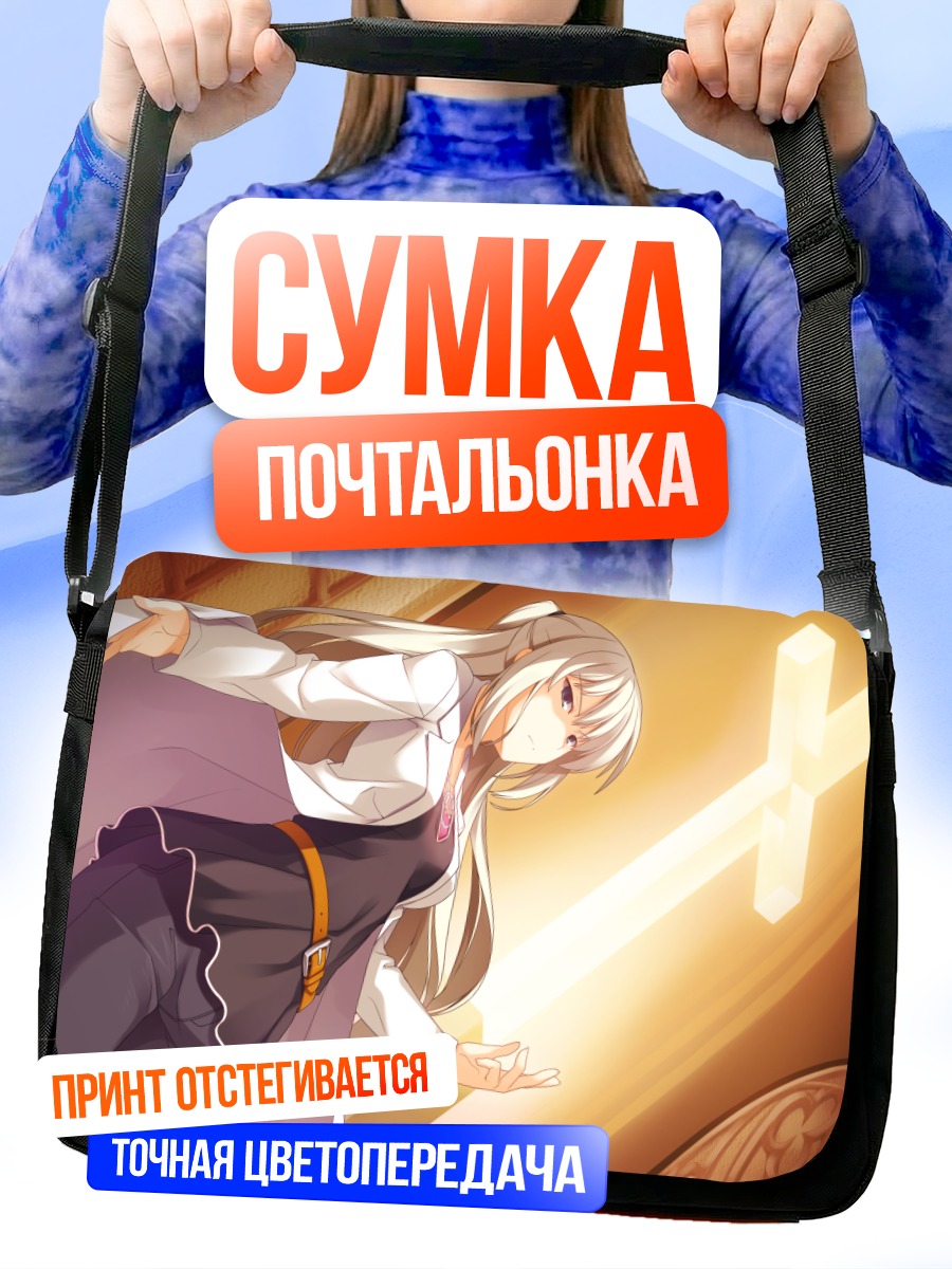 Сумка-почтальонка Сидзуку Хадзикано в свете