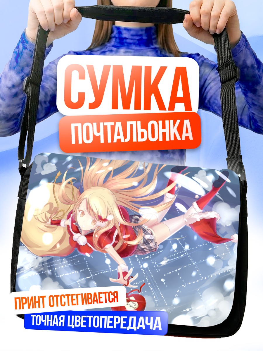 Сумка-почтальонка Девушка в облаках