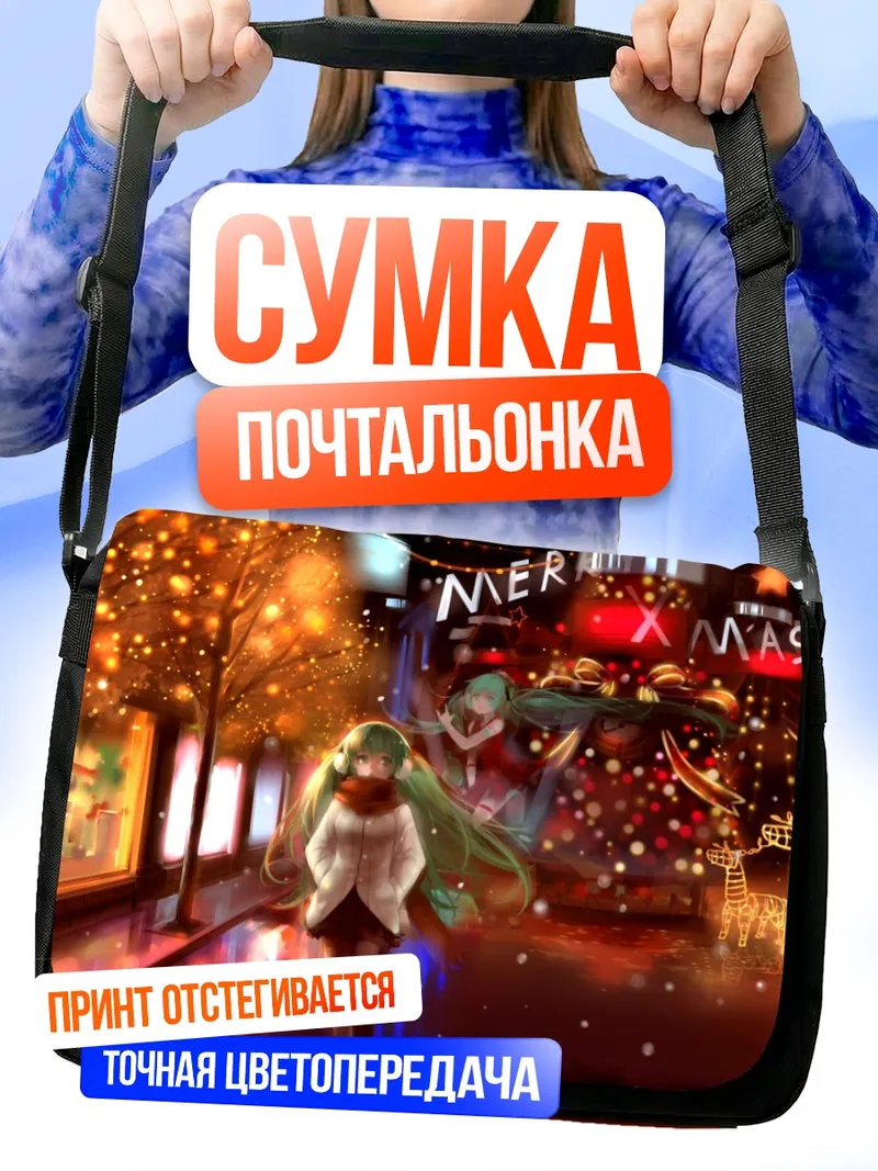 Сумка-почтальонка Мику Хацунэ в Рождество