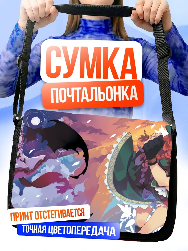 Сумка-почтальонка Ремилия Скарлет и Мэйлин