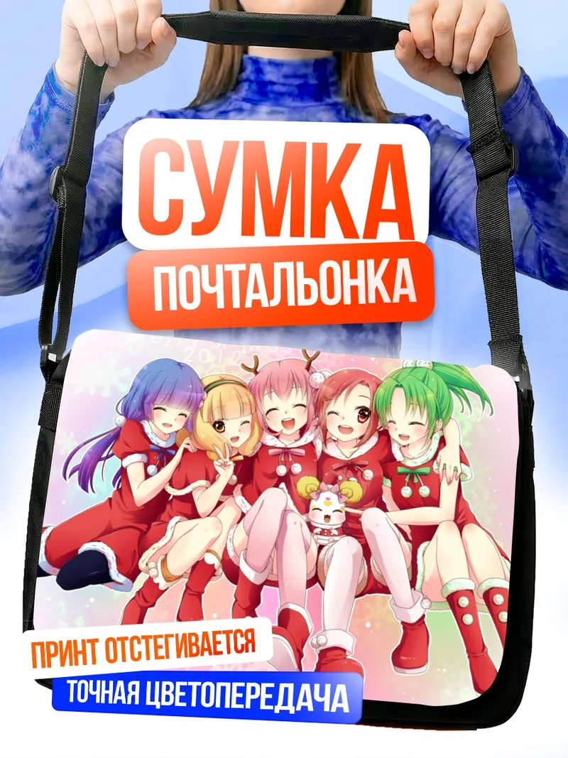 Сумка-почтальонка Смайл Прекюр в Рождество