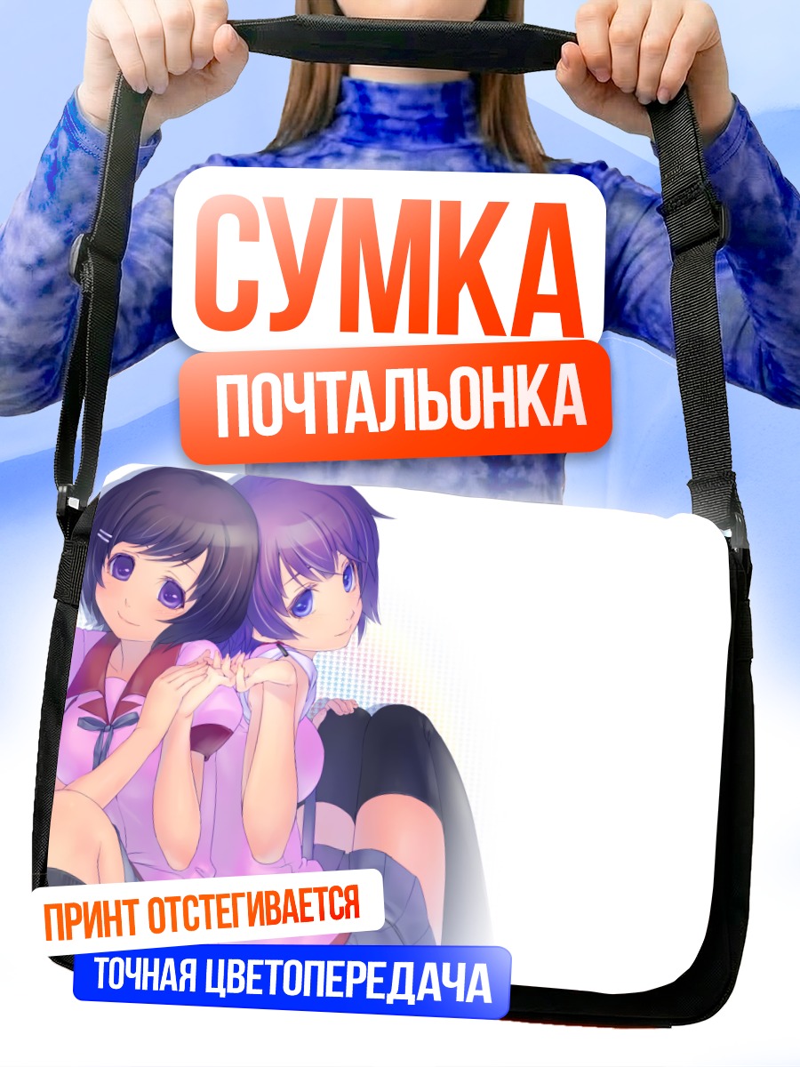 Сумка-почтальонка Цубаса и Хитаги