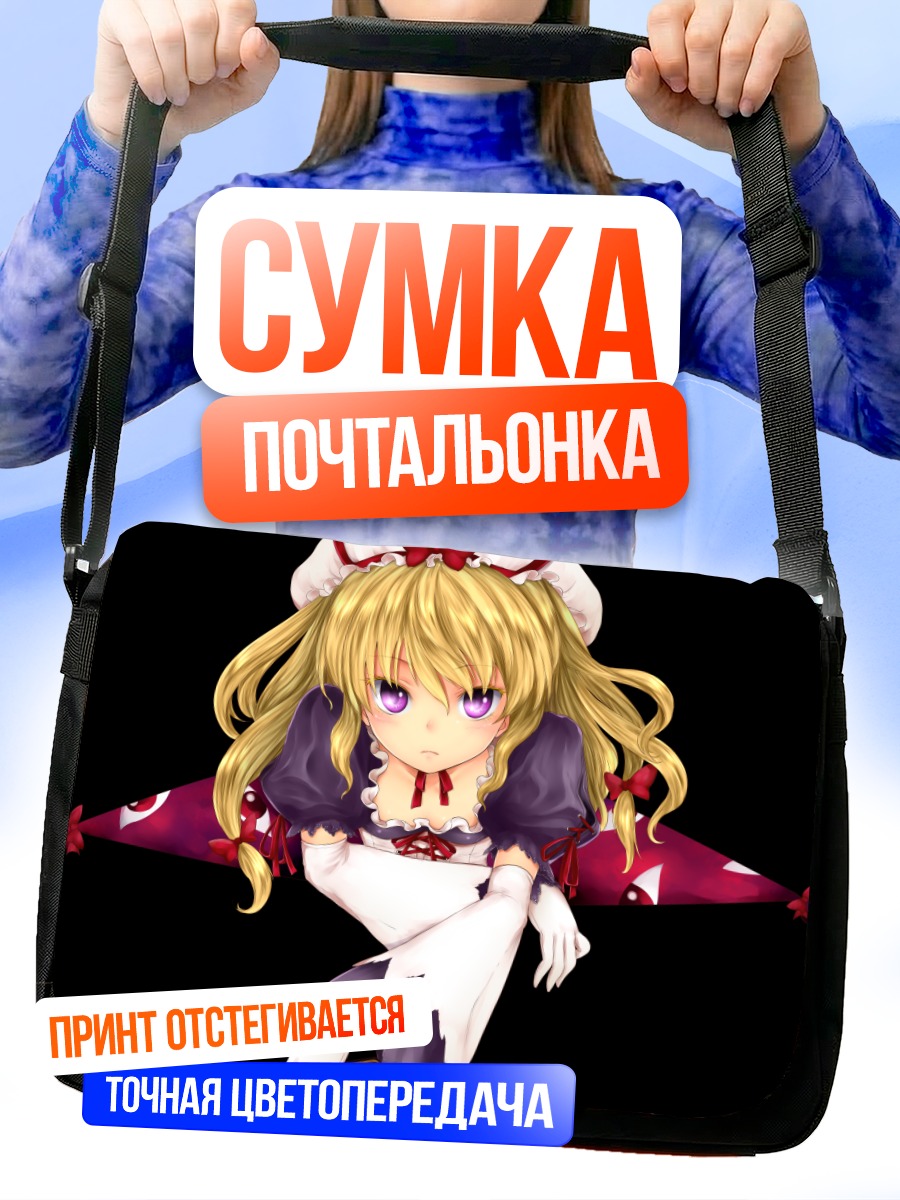 Сумка-почтальонка Юкари Якумо в платье