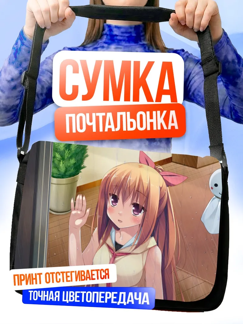 Сумка-почтальонка Микото Курано приветствует
