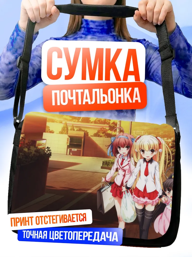 Сумка-почтальонка Сестры Таканаши на прогулке