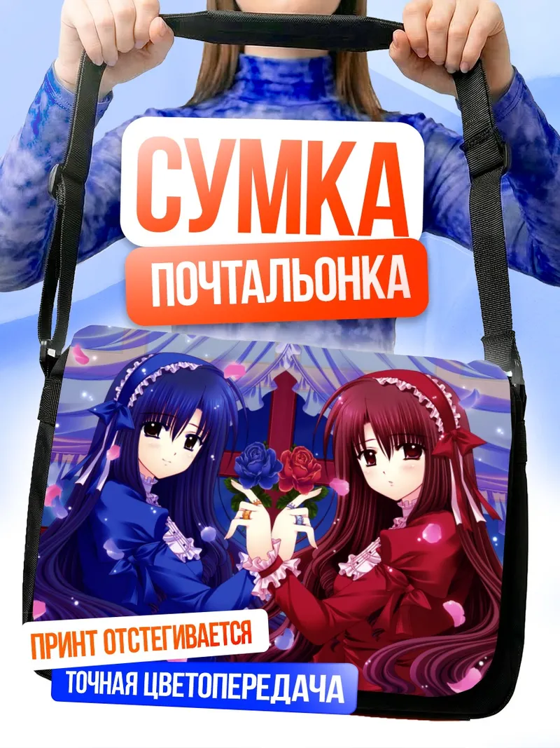 Сумка-почтальонка Готические лолиты с розами