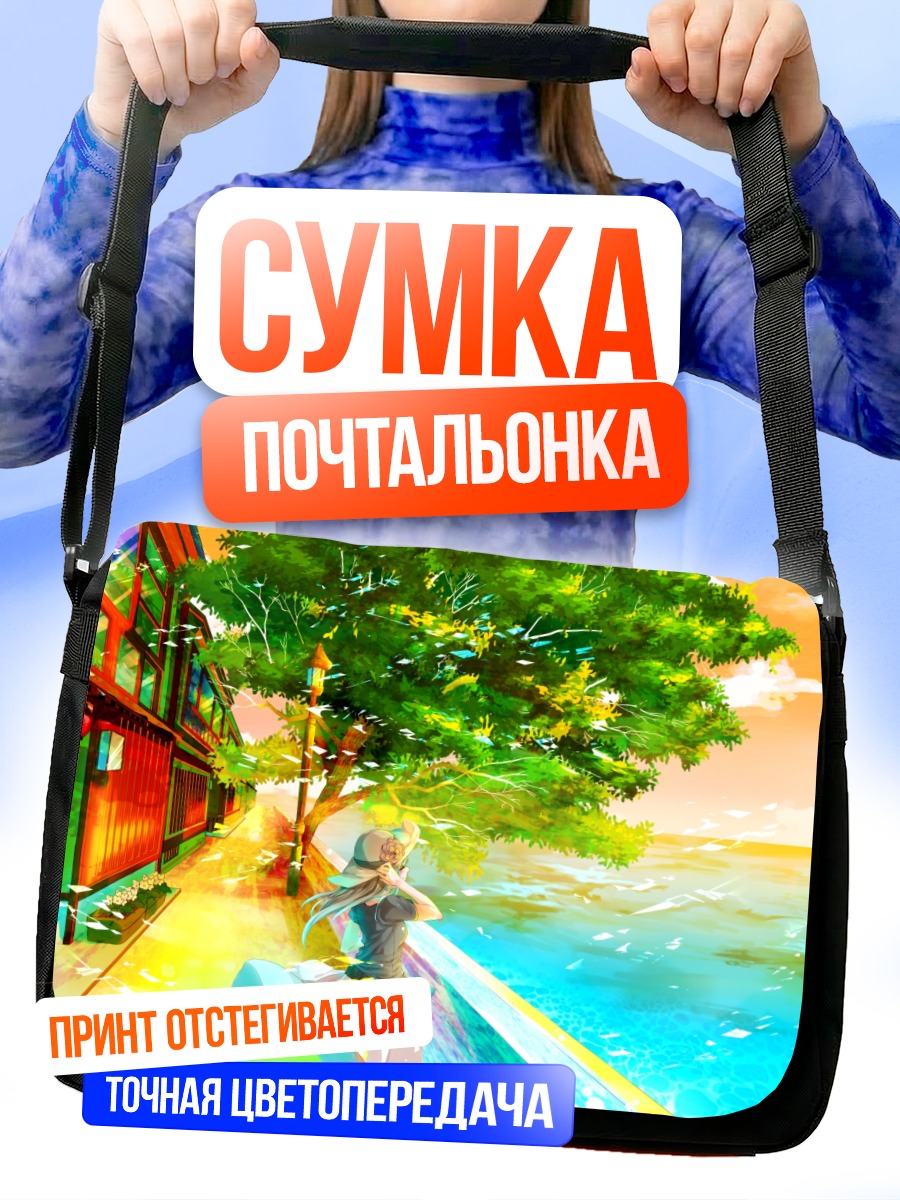 Сумка-почтальонка Девушка у моря