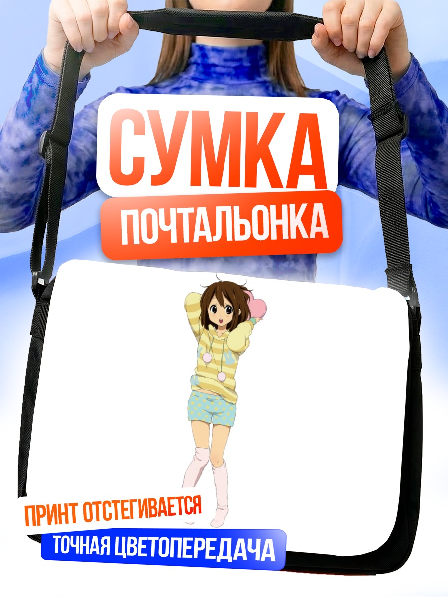 Сумка-почтальонка Юи Хирасава в худи