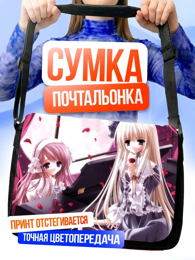 Сумка-почтальонка Готические лолиты у пианино