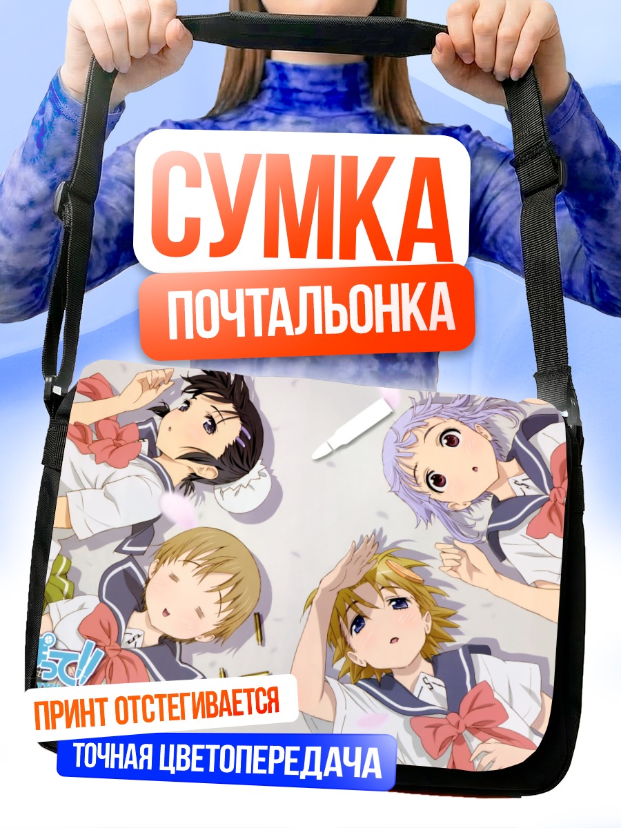 Сумка-почтальонка Девушки Upotte