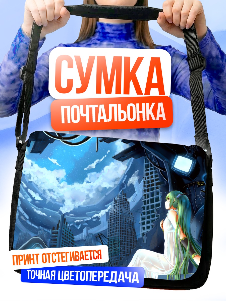 Сумка-почтальонка Мику Хацунэ в городе