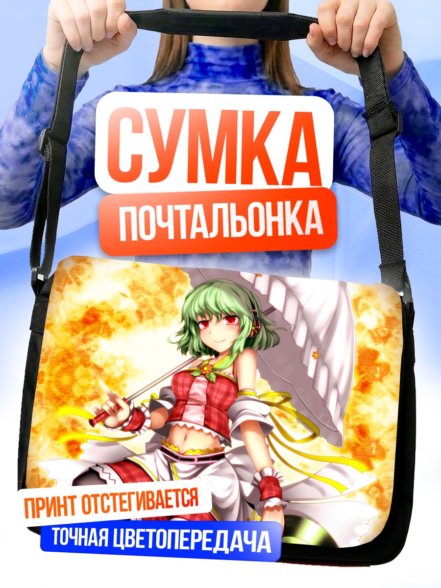 Сумка-почтальонка Юка Казами с зонтом