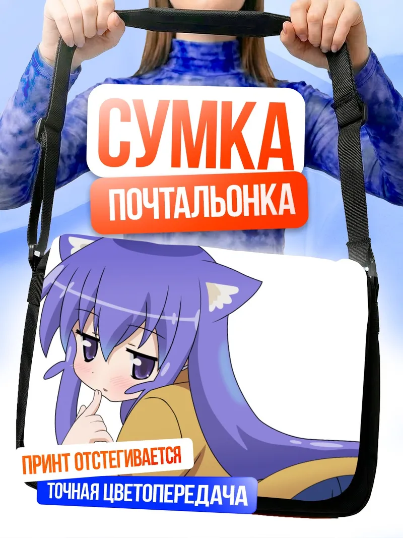 Сумка-почтальонка Цумики Минива в задумчивости