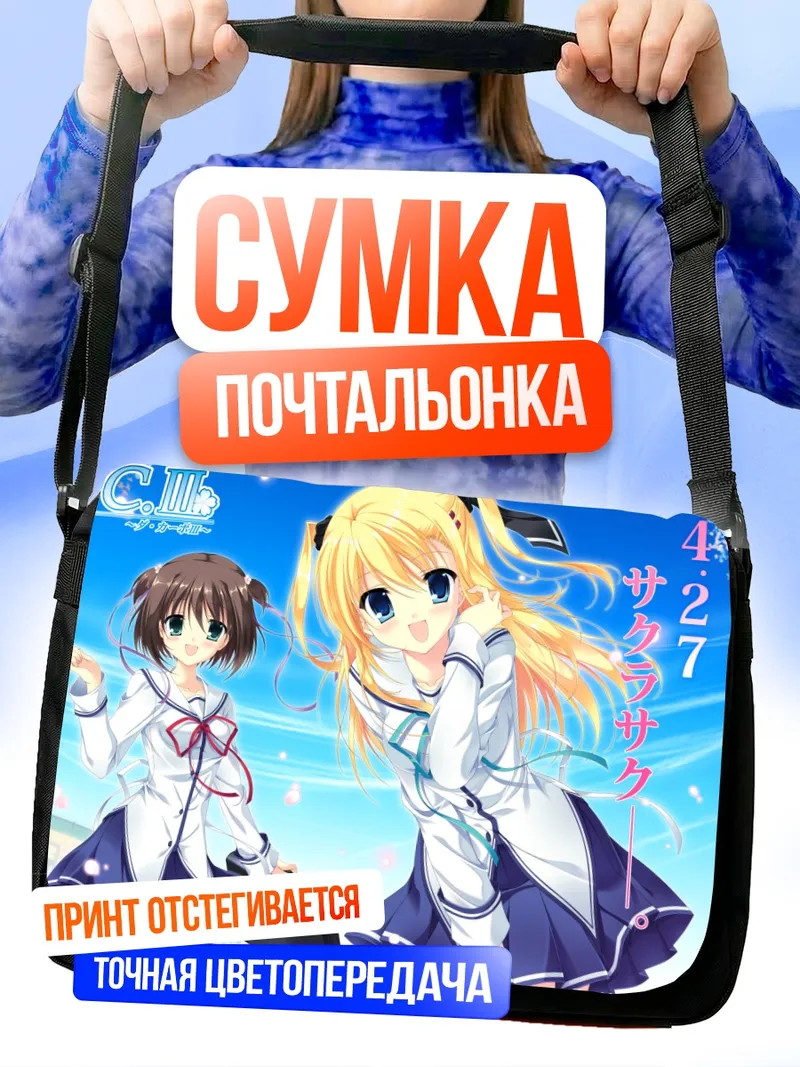 Сумка-почтальонка Химено Кацураги и Рикка Моризоно