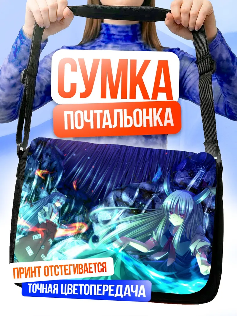 Сумка-почтальонка Моко Фудзивара в пламени