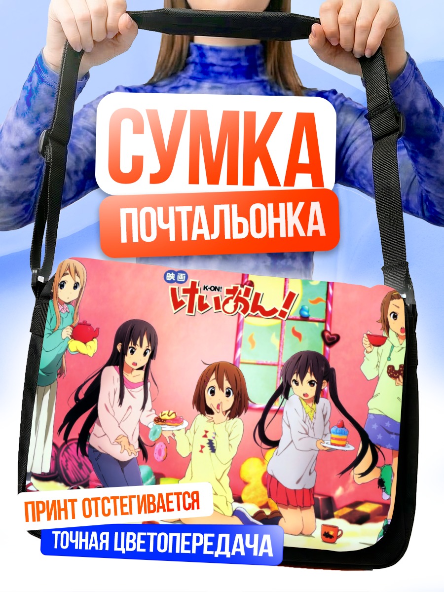 Сумка-почтальонка Девушки K-On!