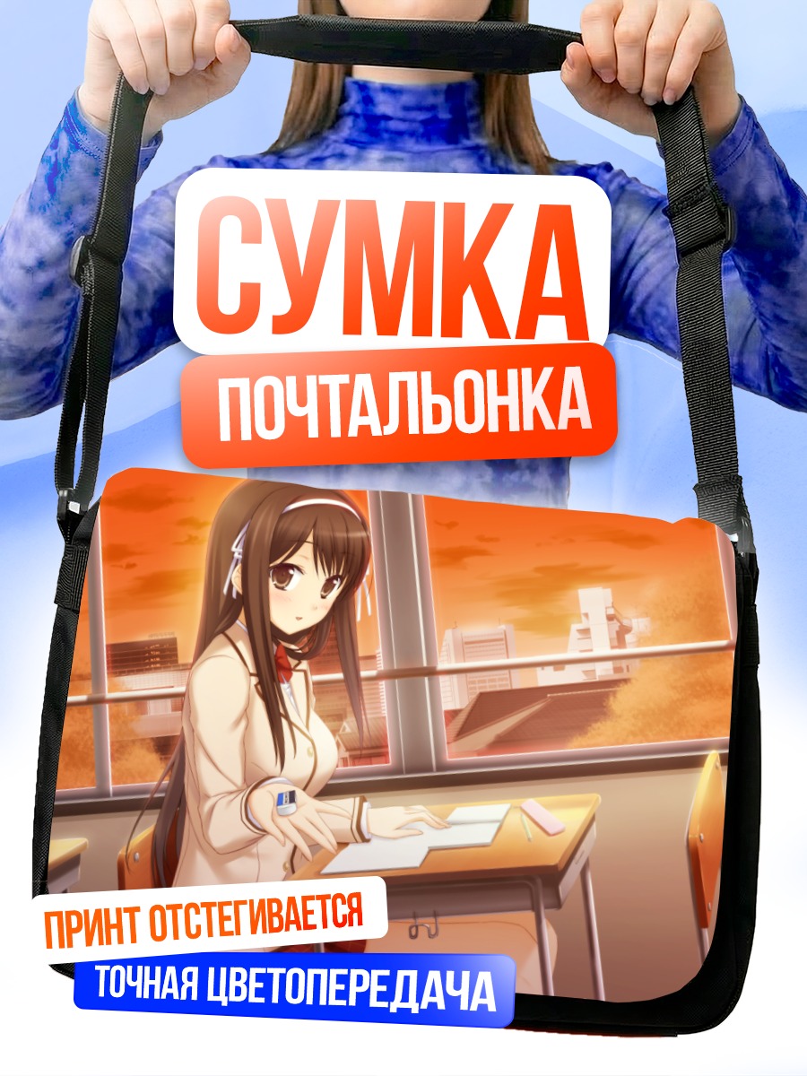 Сумка-почтальонка Шион Нанами в классе