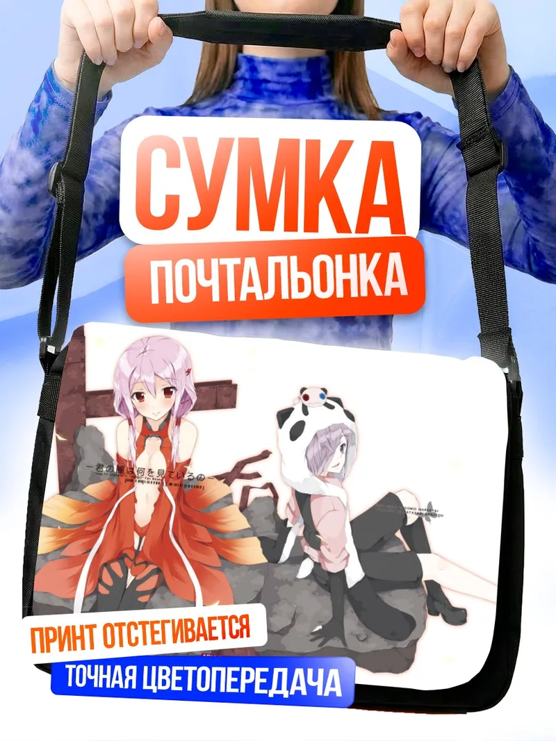 Сумка-почтальонка Инори Юдзуриха в лесу