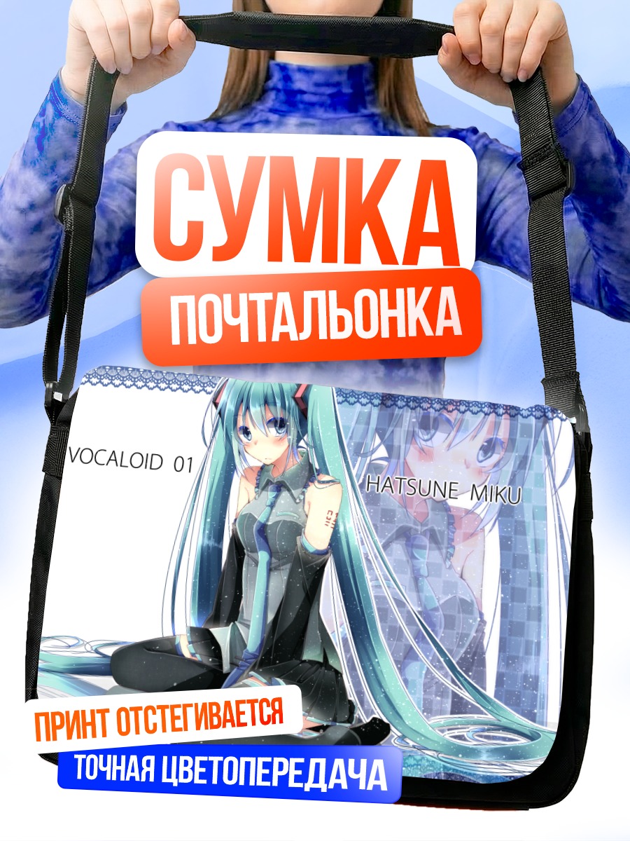 Сумка-почтальонка Мику Хацунэ в голубом