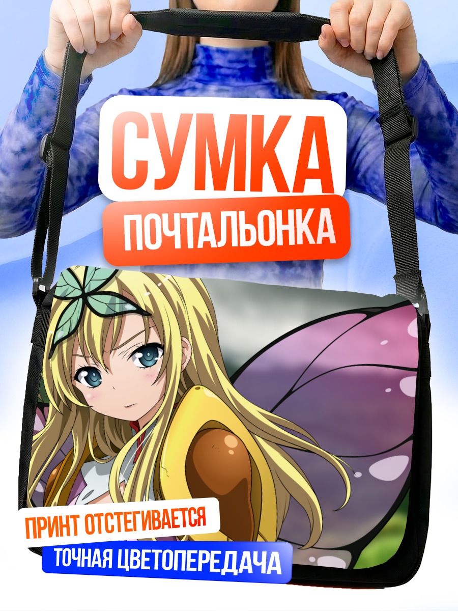 Сумка-почтальонка Сена Кашивадзаки фея