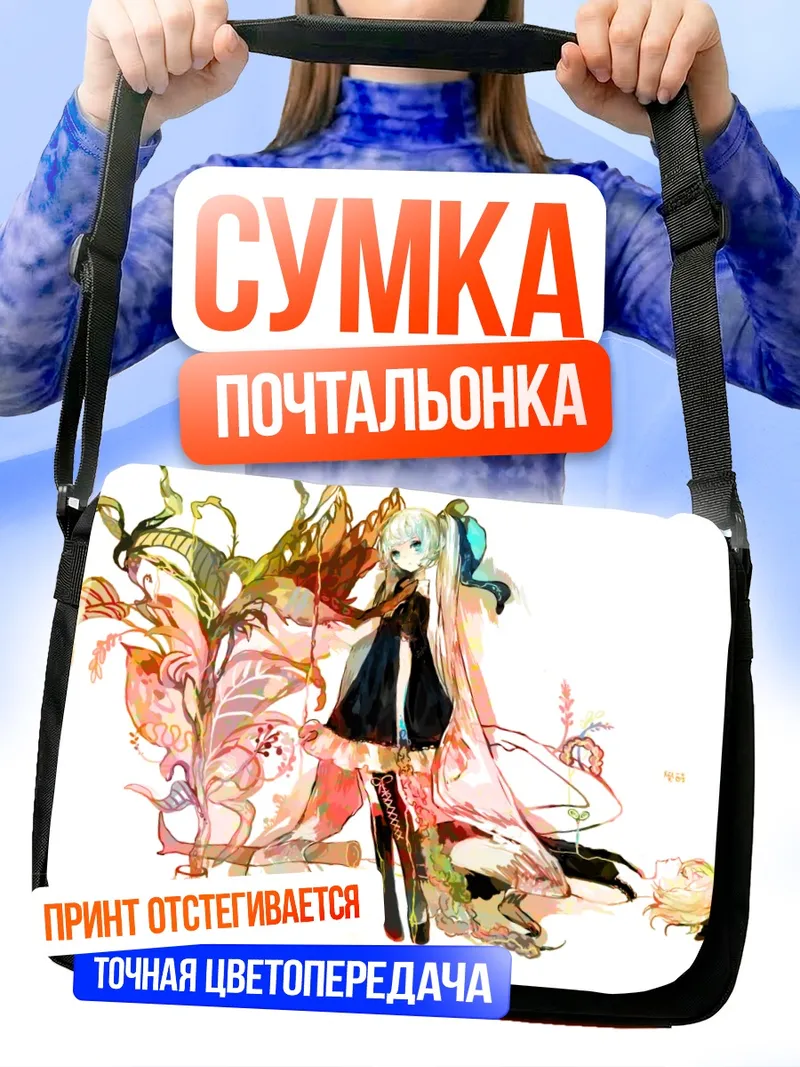Сумка-почтальонка Мику Хацунэ в цветах