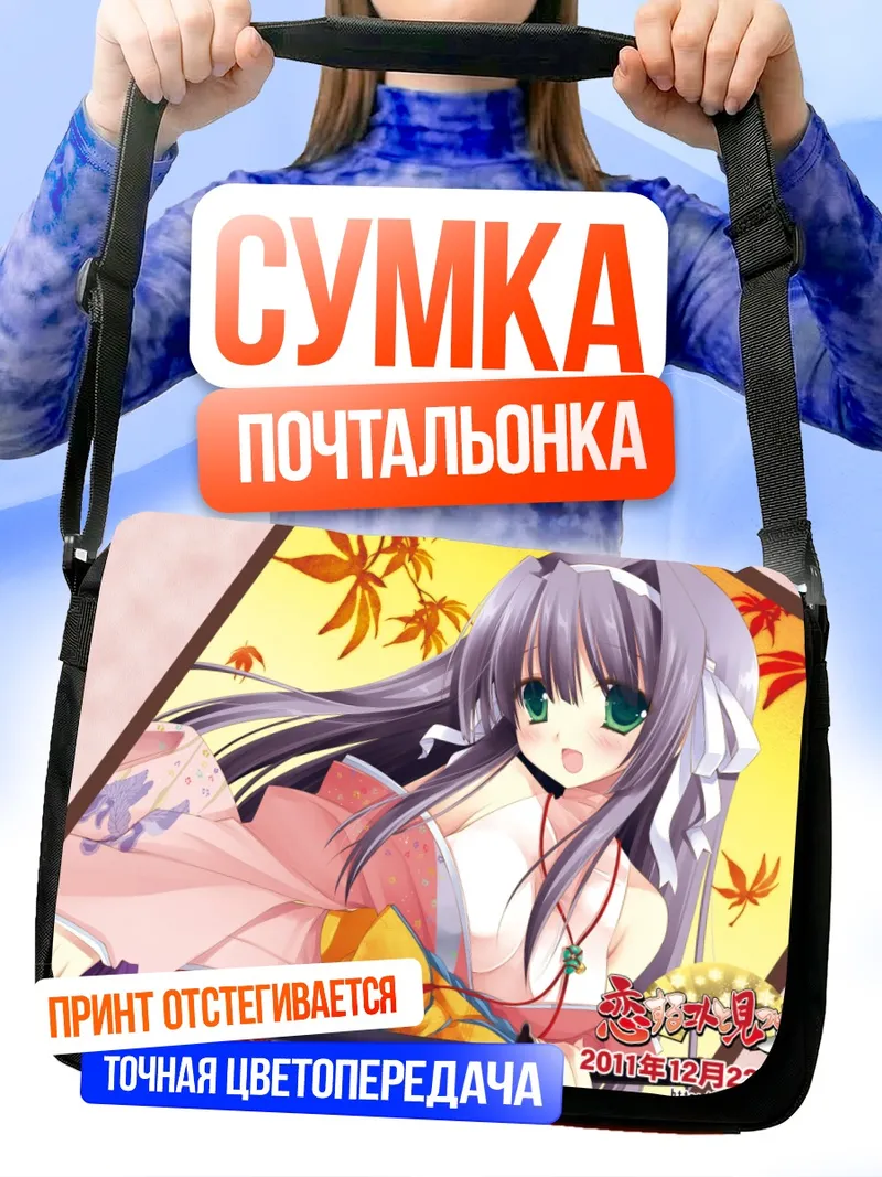 Сумка-почтальонка Юкина Казаори в кимоно