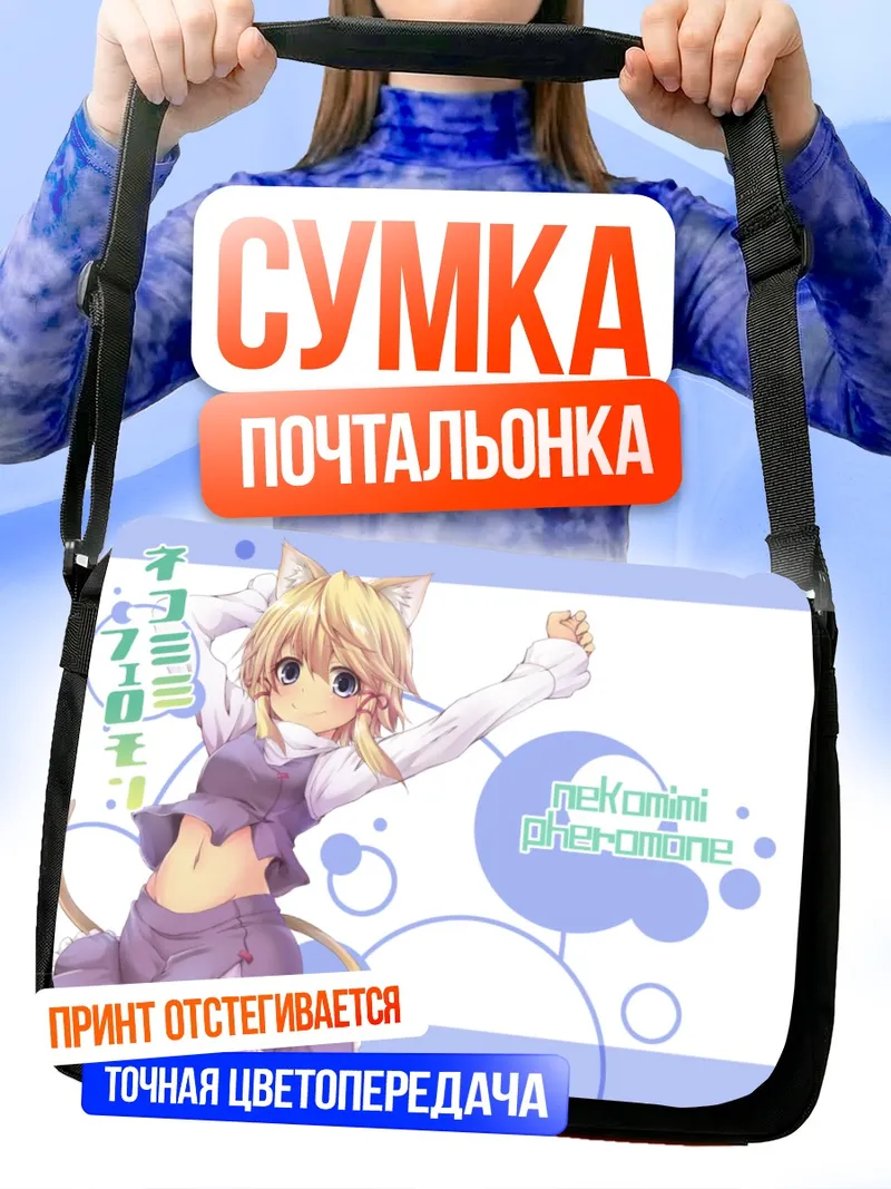Сумка-почтальонка Сувако Мория в кошачьих ушках