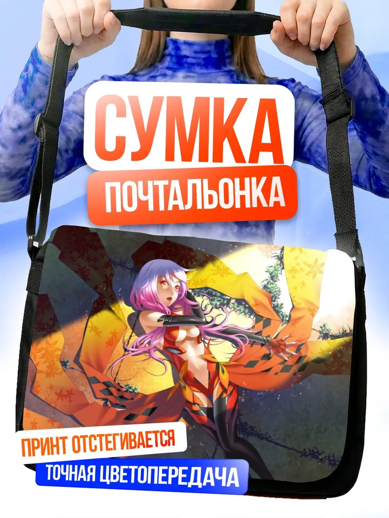 Сумка-почтальонка Инори Юзуриха в лучах