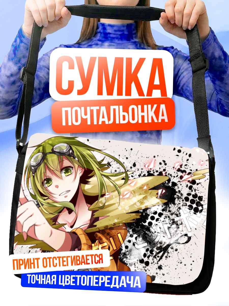 Сумка-почтальонка Гуми в очках