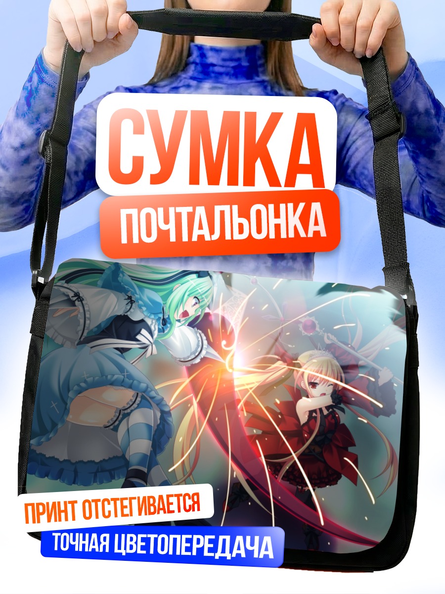 Сумка-почтальонка Луна Свободная Королева
