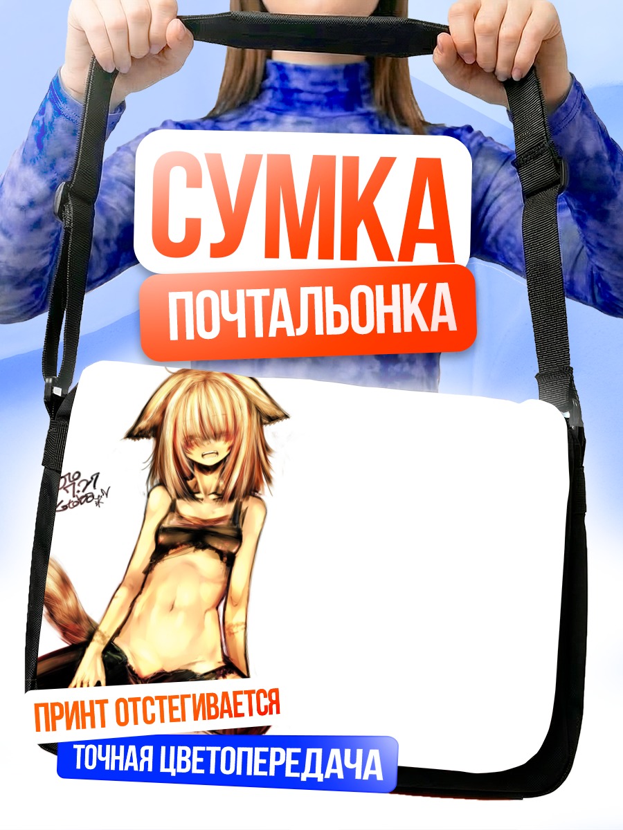 Сумка-почтальонка Девушка-собака с хвостом