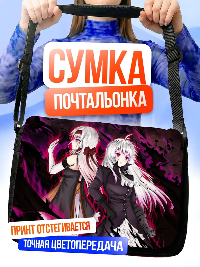 Сумка-почтальонка Пиксив Фантазия в тени