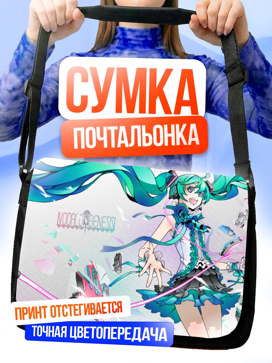Сумка-почтальонка Мику Хацунэ в голубом
