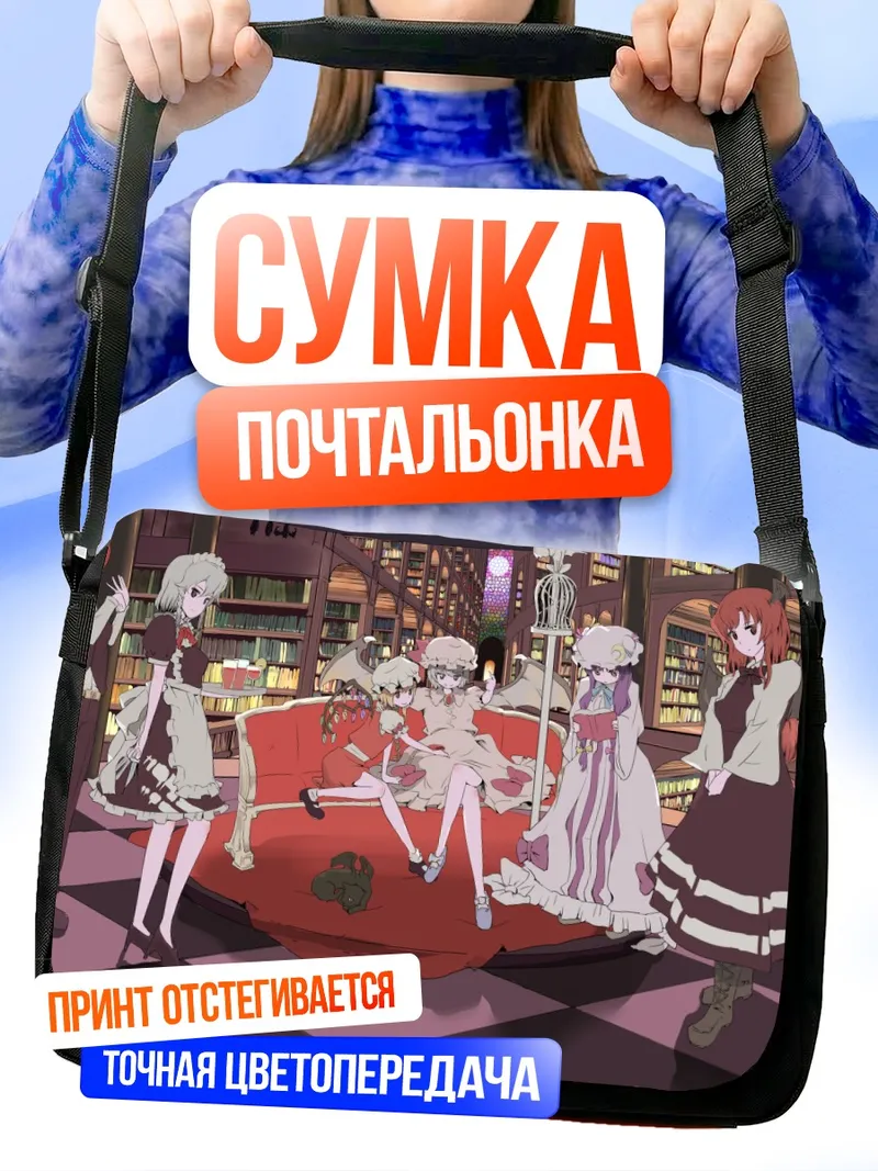 Сумка-почтальонка Фландр Скарлет и подруги