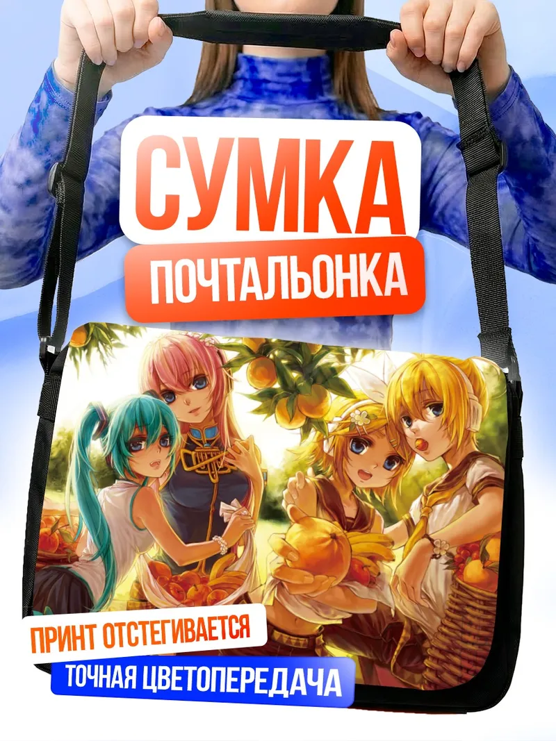 Сумка-почтальонка Мику Хацунэ и Вокалоиды