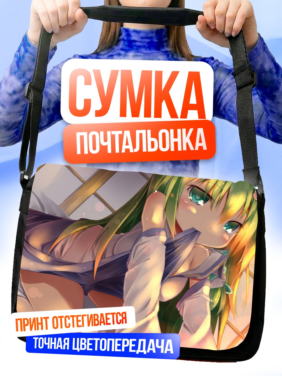 Сумка-почтальонка Санаэ Кочия в лучах солнца