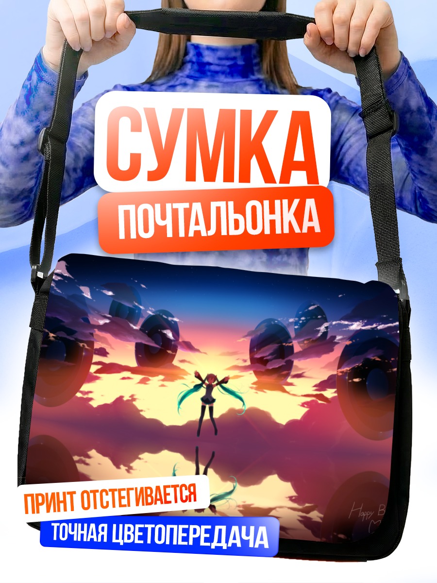 Сумка-почтальонка Мику Хацунэ на закате