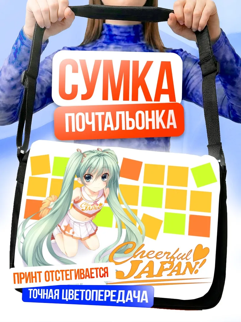 Сумка-почтальонка Мику Хацунэ в Японии